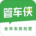 管车侠