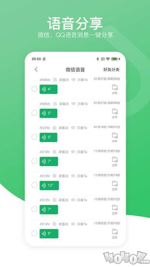 语音导出分享助手