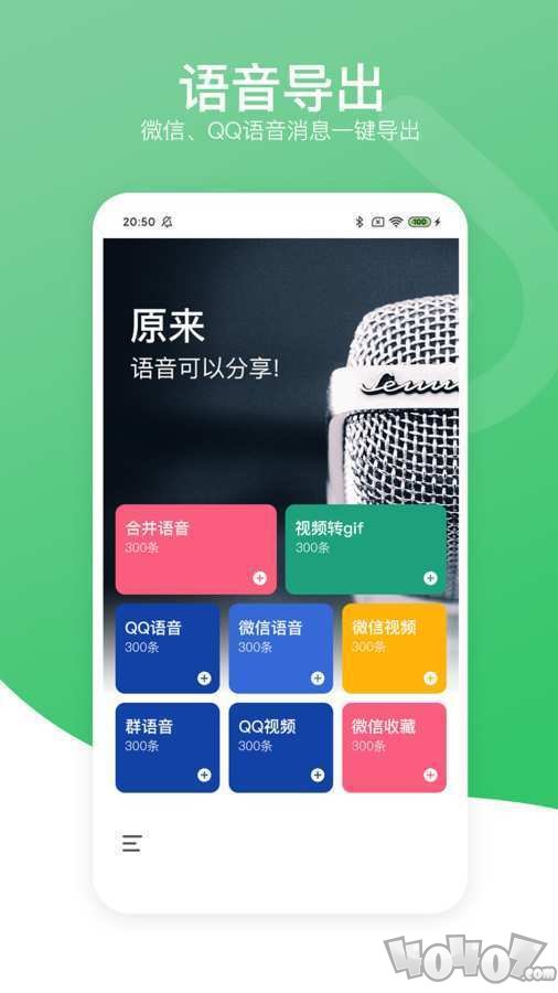 语音导出分享助手