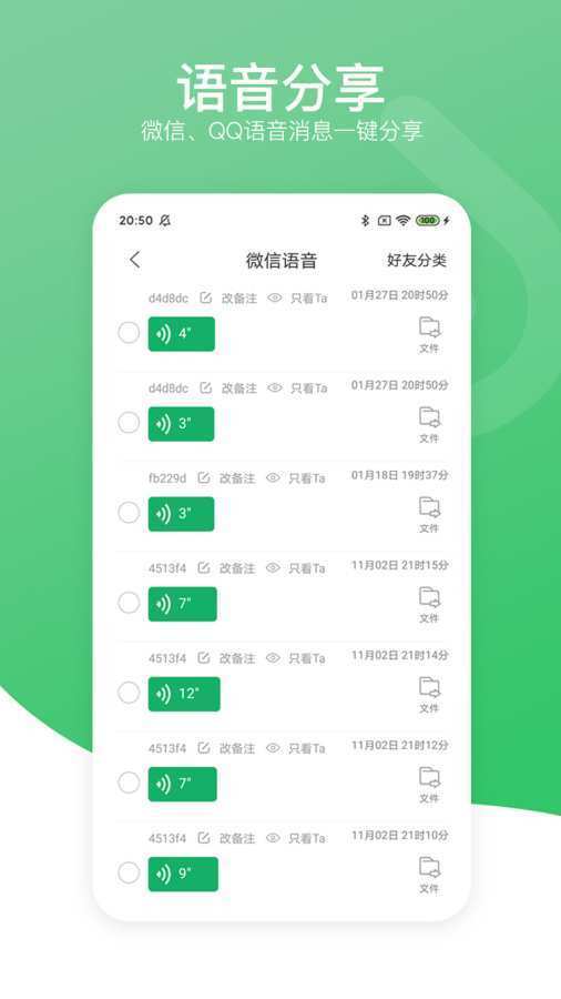 语音导出分享助手截图