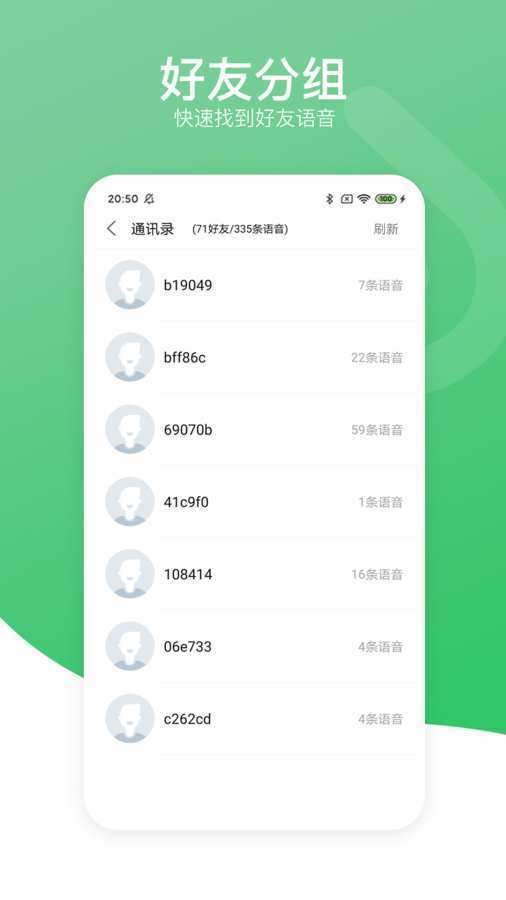 语音导出分享助手截图