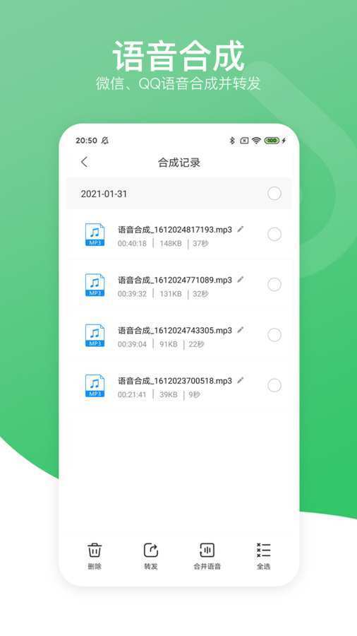 语音导出分享助手截图