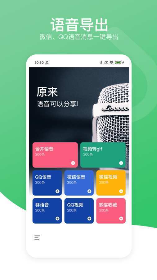 语音导出分享助手截图