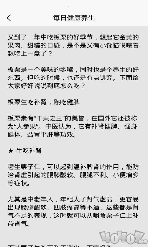 每日健康养生