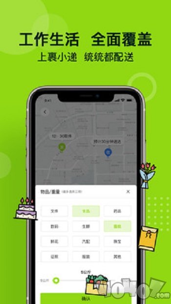 裹小递