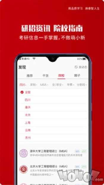 品睿MBA
