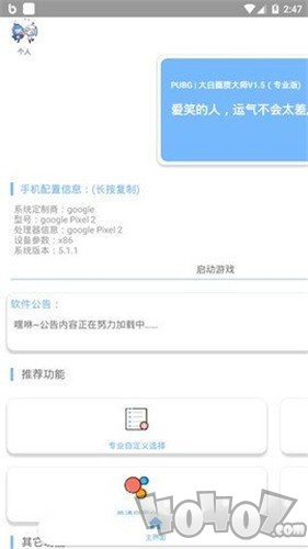 和平精英画质助手超高清120帧免费