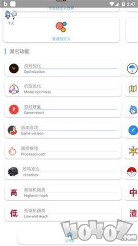 和平精英画质助手超高清120帧免费