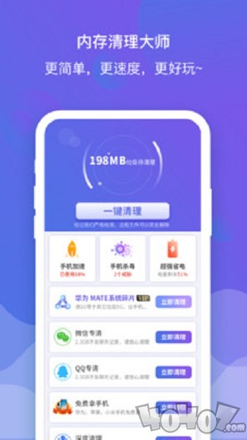 内存清理管家