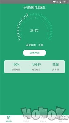 手机超级电池医生
