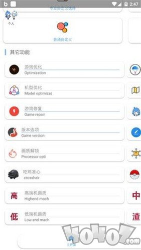 和平精英最强画质助手超高清120帧