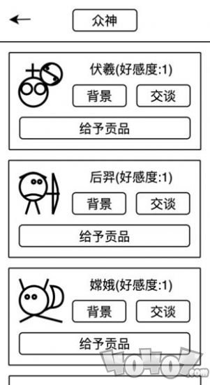 女娲捏人