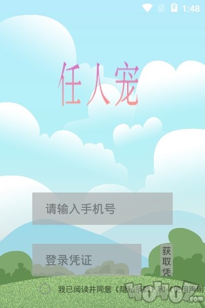 任人宠