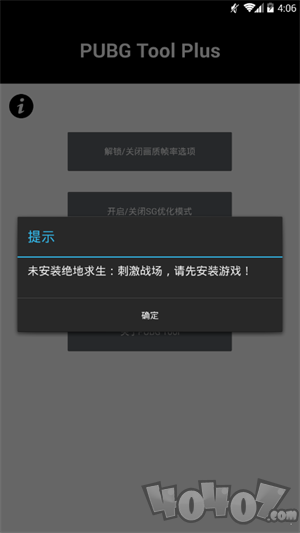 PUBG画质修改助手