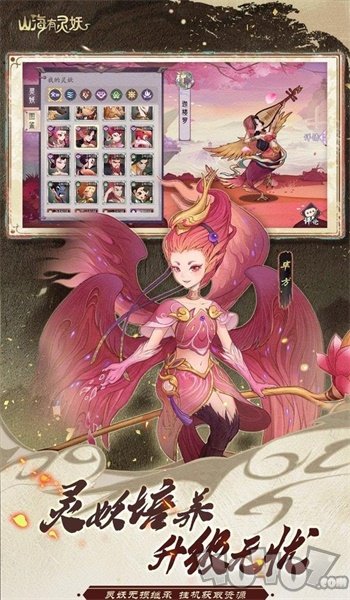 山海有灵妖之御灵师