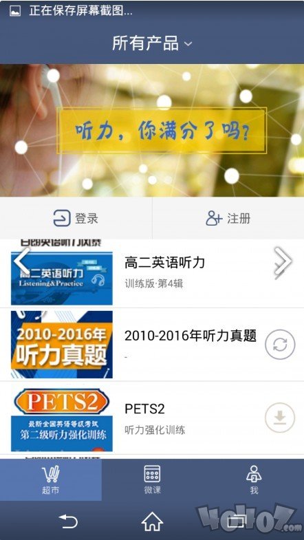 天学网学生