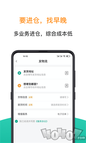 早晚发货