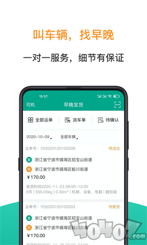 早晚发货