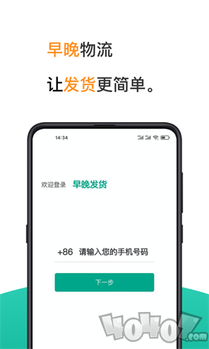 早晚发货