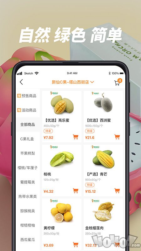 新仙C果