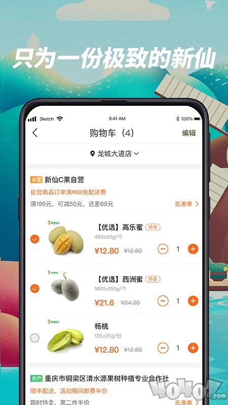 新仙C果