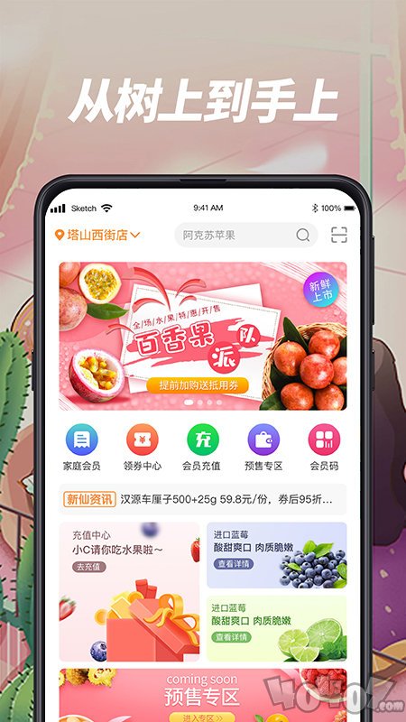 新仙C果