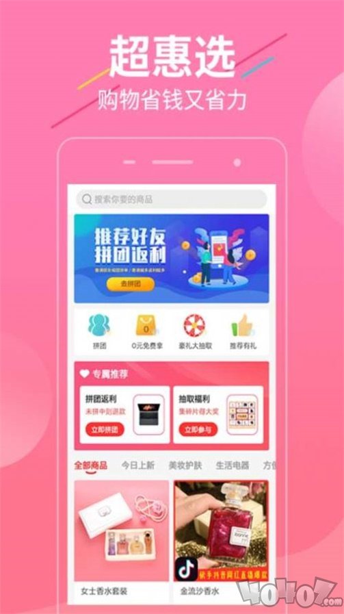 超惠选