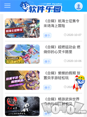 软件乐园
