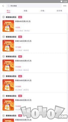 惠聚集
