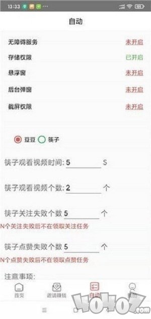 仓仓兼职