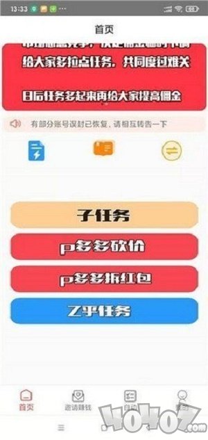 仓仓兼职
