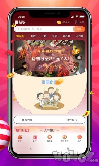 拼喆买