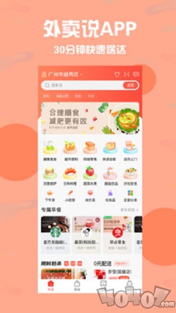 外卖说