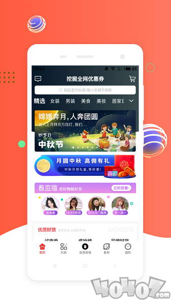 挖券Pro