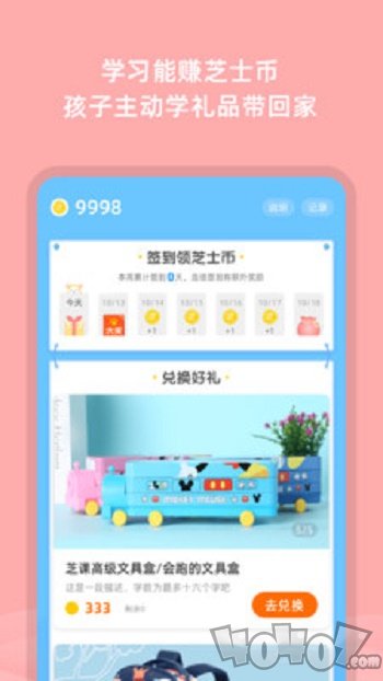 芝课小学堂