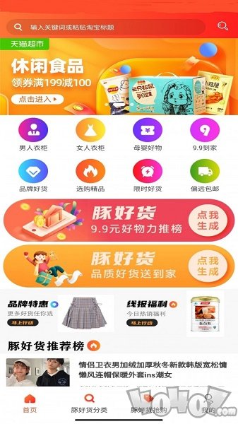 豚好货