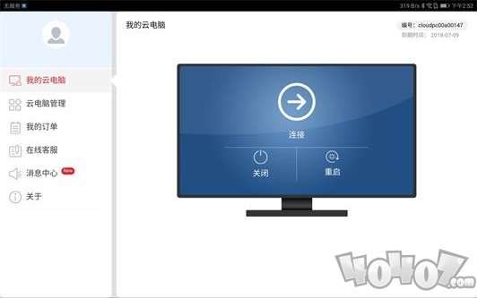 华为云电脑