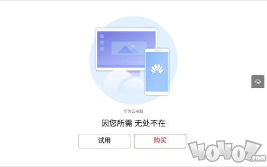 华为云电脑
