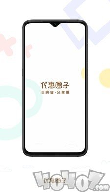 优惠圈子