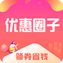 优惠圈子