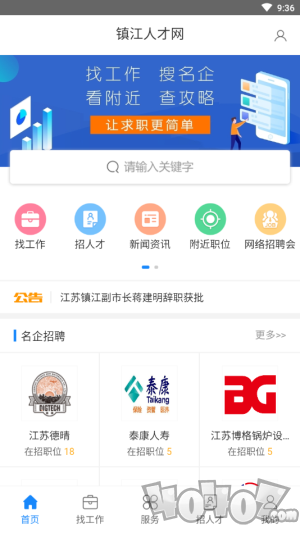 镇江人才网