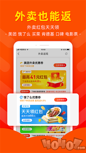 省钱好券