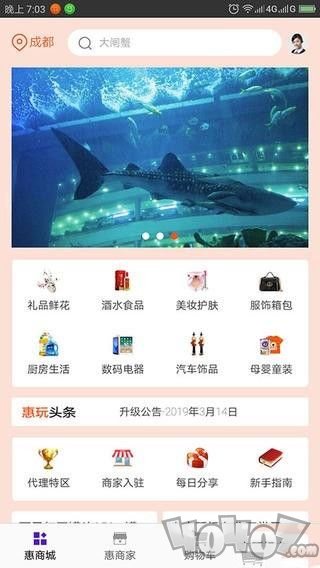 惠玩折扣