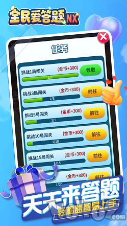 全民爱答题N‪X