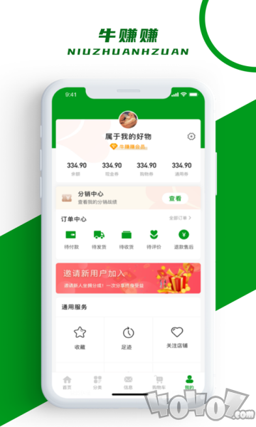 牛赚赚兼职