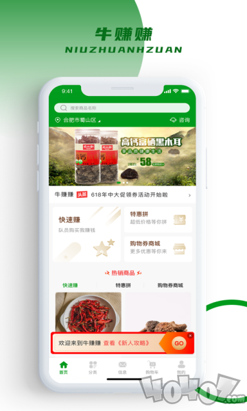牛赚赚兼职