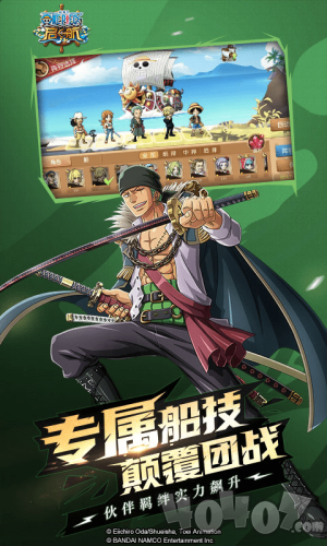 海贼王和之国