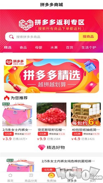 淘淘宝优惠券免费版下载-淘淘宝优惠券软件下载