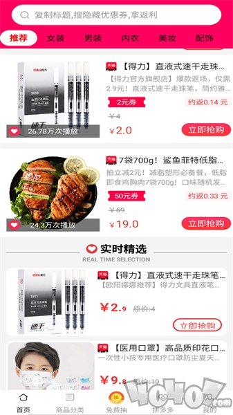 淘淘宝优惠券免费版下载-淘淘宝优惠券软件下载