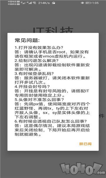 王者IT多功能绘制辅助